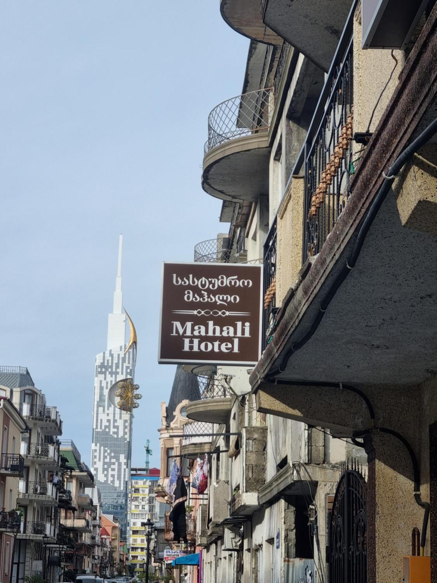 Mahali Hotel バトゥーミ エクステリア 写真